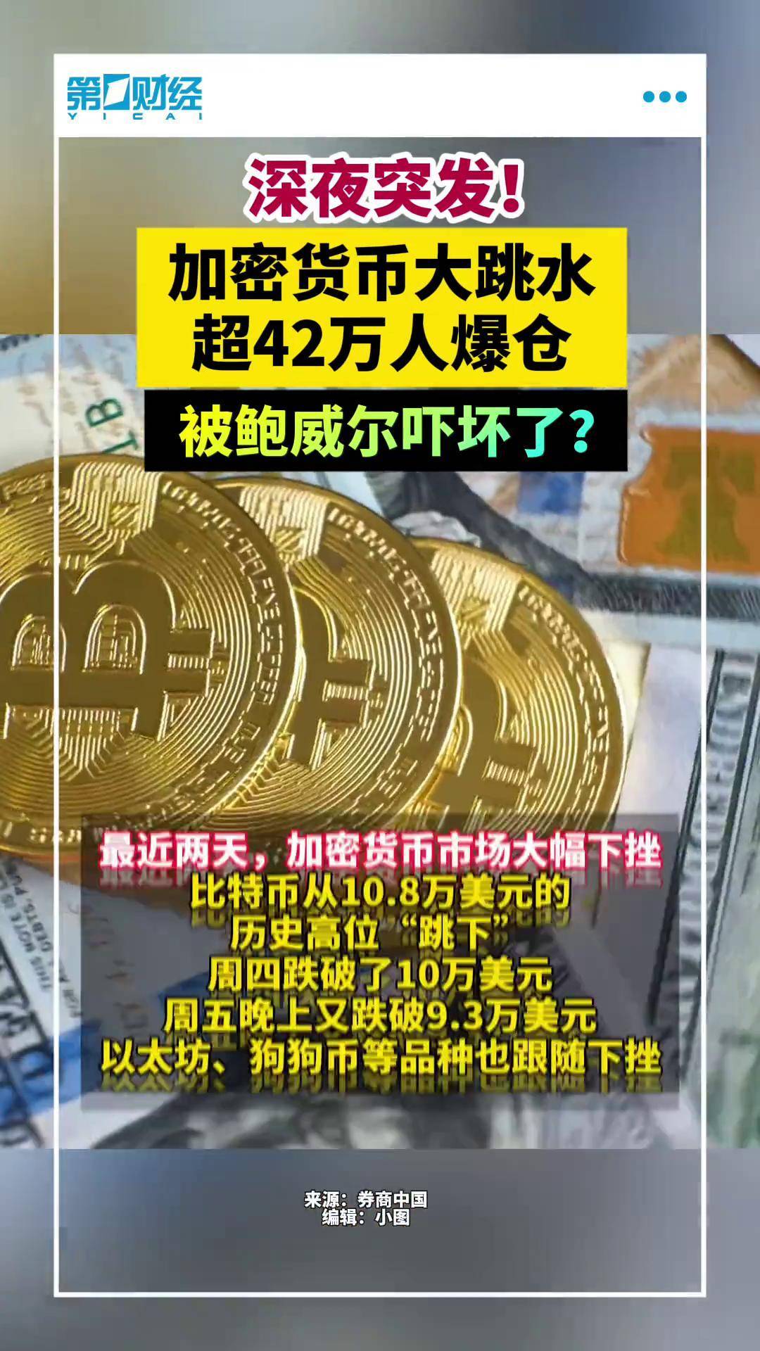 加密市场遭遇大幅下滑超27.79%，投资者恐慌性抛售