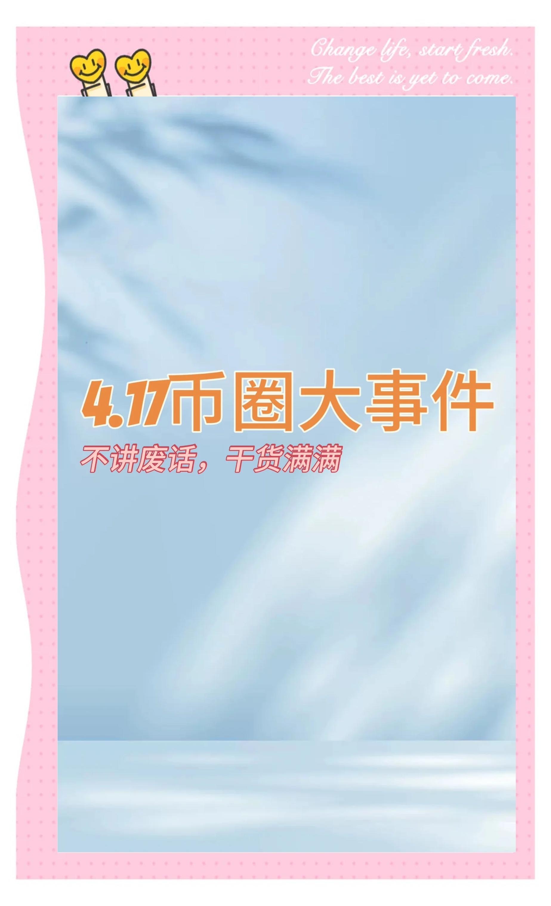 关于币安正式宣布与17携手，开启元宇宙新纪元！！的信息